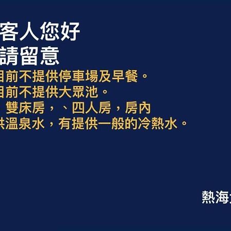 臺北 北投热海温泉大饭店酒店 外观 照片